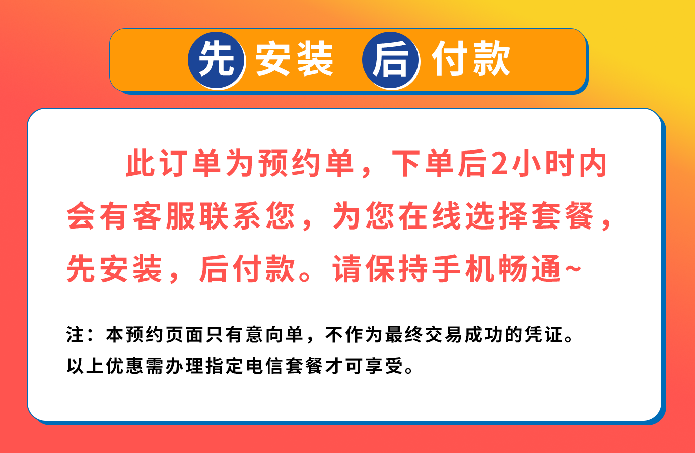 纯宽带先安装后付费.png